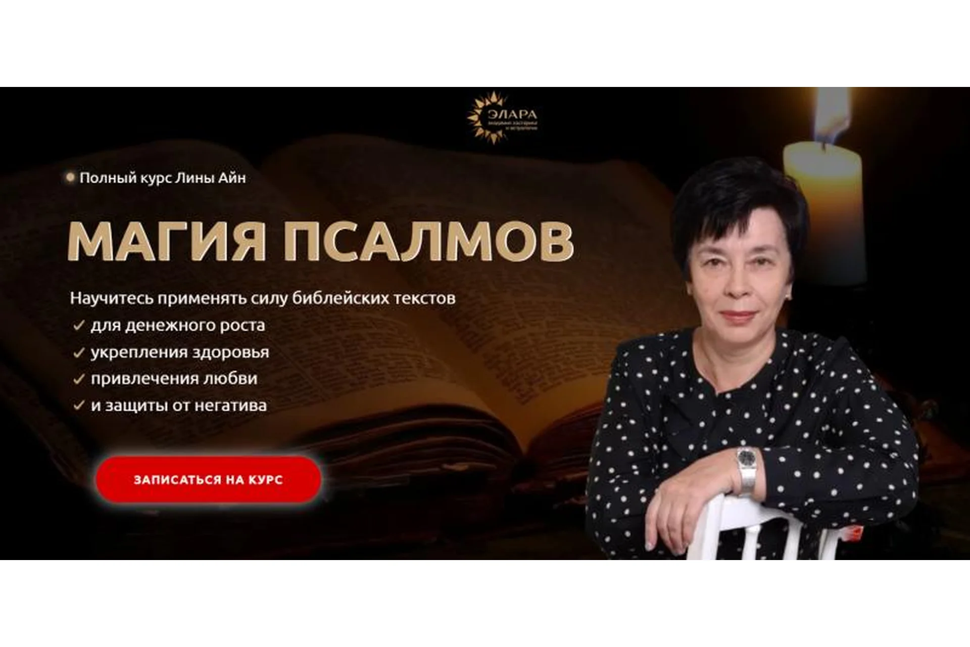 [Элара] Магия Псалмов. Пакет Серебро (Лина Айн), фото 1 из 1.