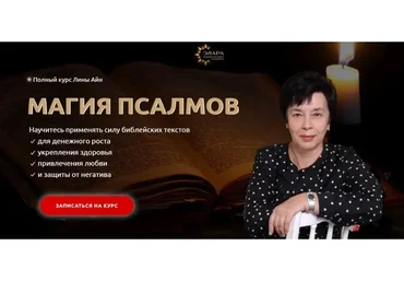 [Элара] Магия Псалмов. Пакет Серебро (Лина Айн)