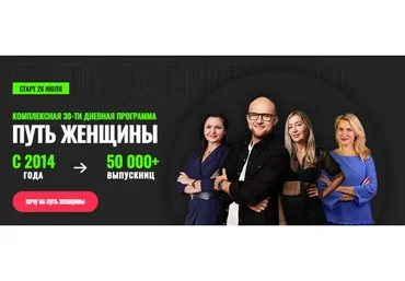 [Фаза Роста] Путь женщины. Тариф Gold (Ярослав Самойлов, Алла Пилипюк)