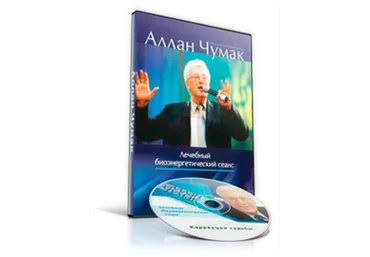 Коррекция судьбы, 2016 (Аллан Чумак)