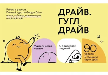 [МИФ] Драйв гугл драйв. Тариф Самостоятельный (Ренат Шагабутдинов, Ольга Королева)