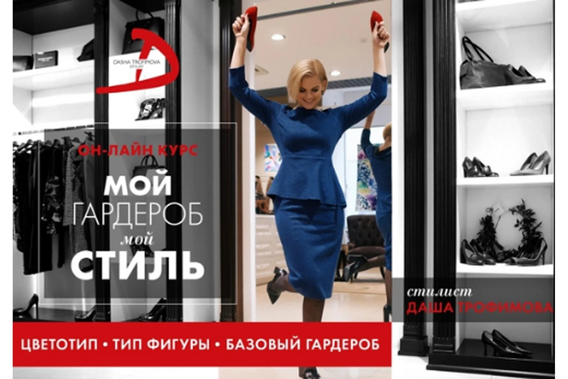 Мой гардероб. Мой стиль, 2017 (Даша Трофимова), фото 1 из 1.