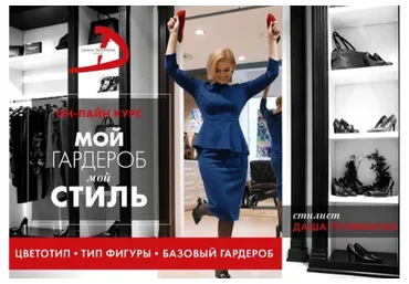 Мой гардероб. Мой стиль, 2017 (Даша Трофимова)