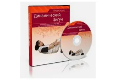 [Неоглори] Дыхательный и динамический цигун: оздоровление, энергия, похудение, очищение, красота