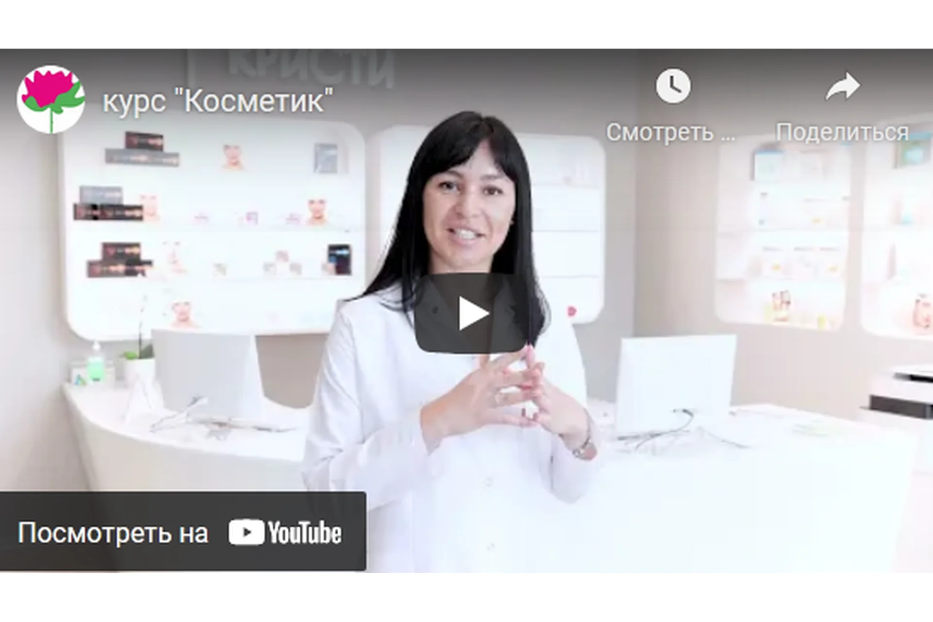 [Школа Кристи] Профессия «Косметик» (без мед образования), фото 1 из 1.