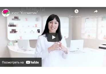 [Школа Кристи] Профессия «Косметик» (без мед образования)