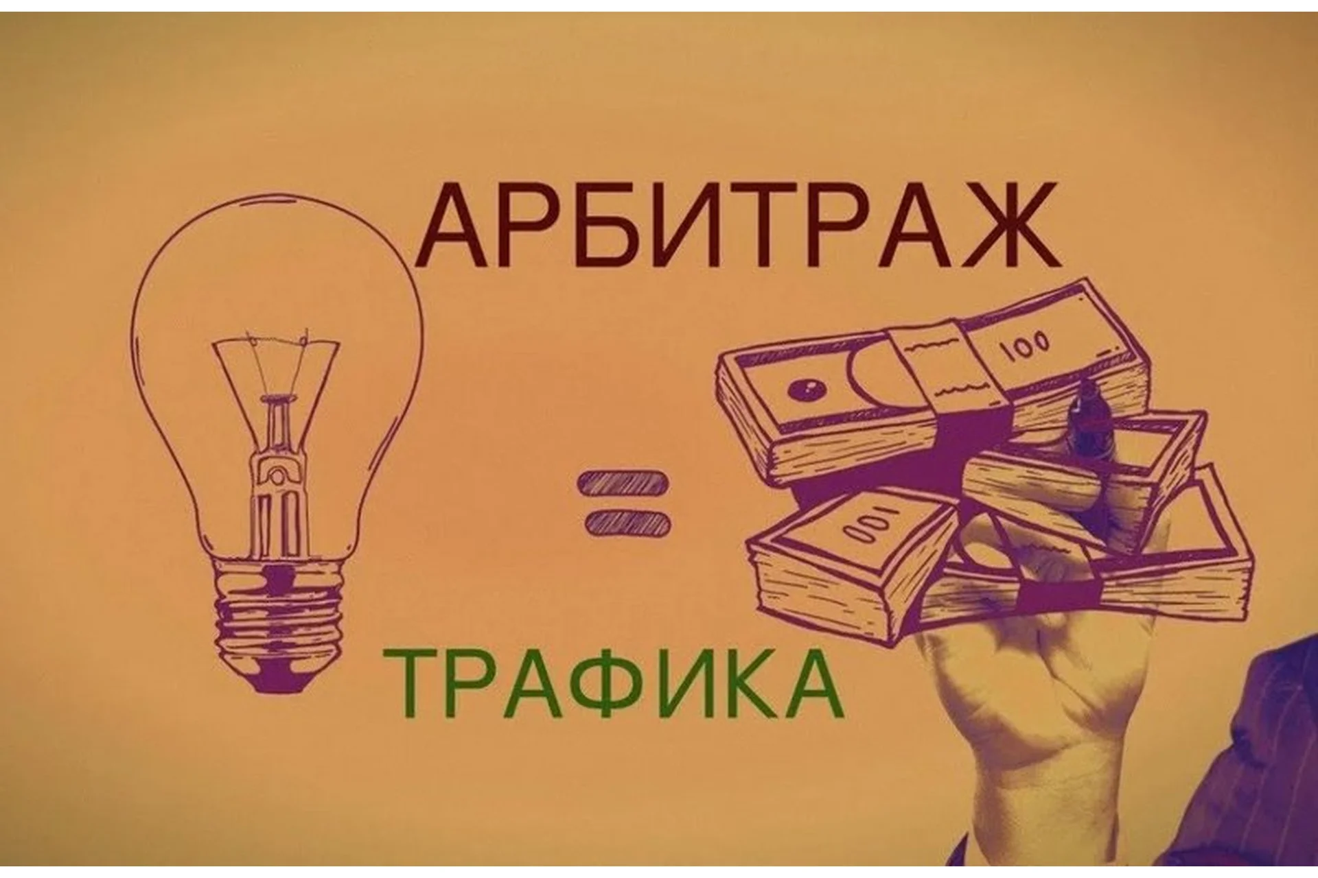 Арбитраж на сообществах Вконтакте от А до Я, фото 1 из 1.