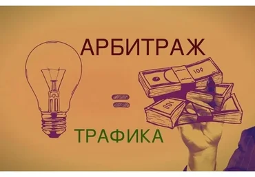 Арбитраж на сообществах Вконтакте от А до Я