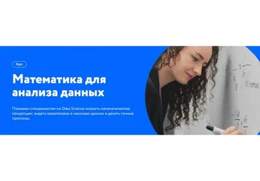 [Нетология] Математика для анализа данных (Алексей Кузьмин, Денис Волк)