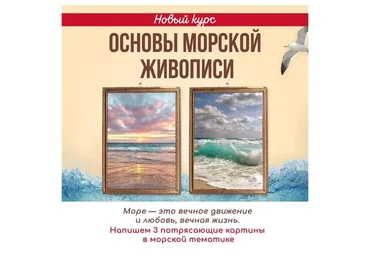 [NY school] Основы морской живописи (Наталья Юршина)