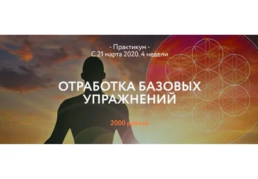 [Врата Миров] Отработка базовых упражнений (Владимир Пырлик)