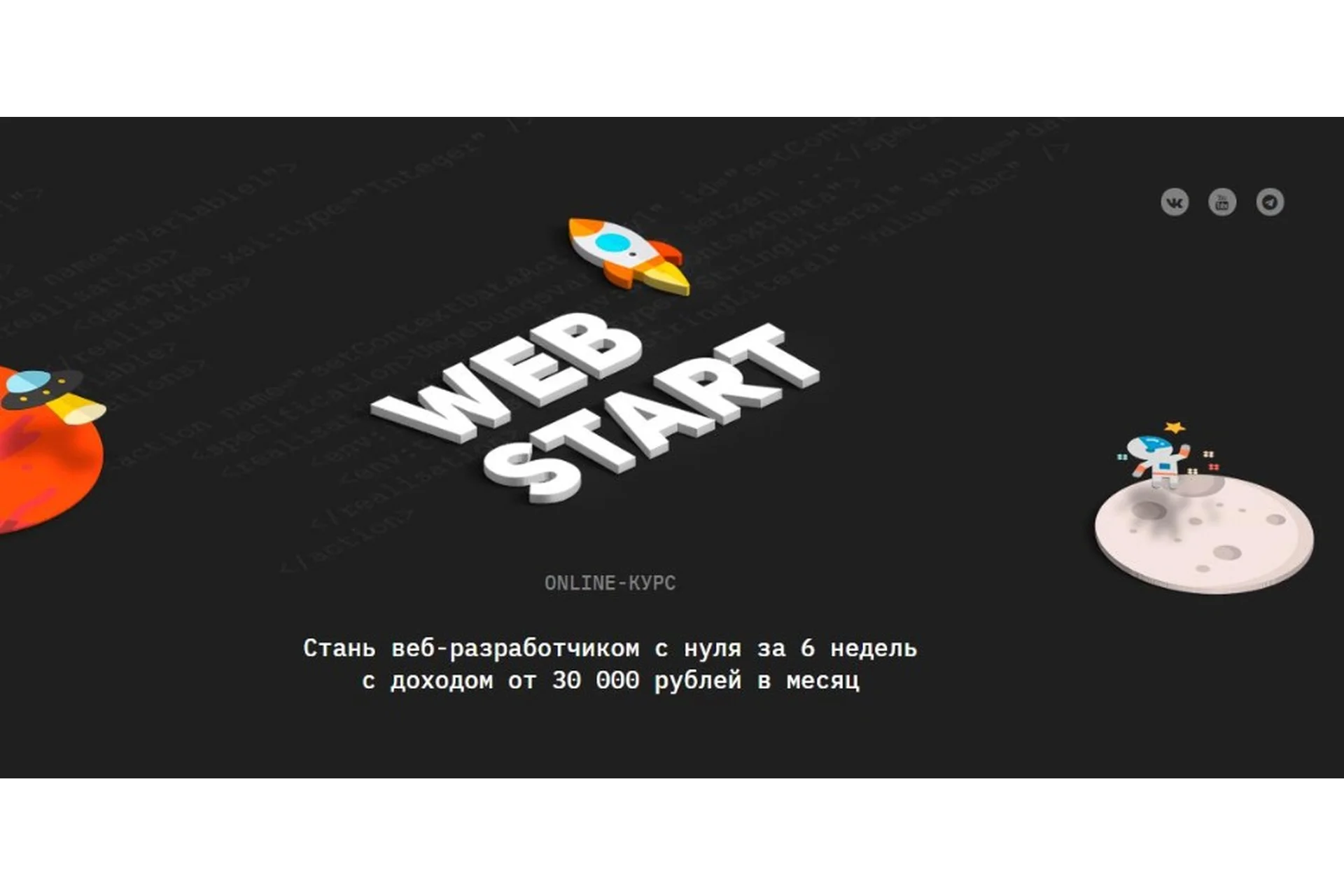 [Академия верстки] WebStart 2020. Веб-старт. Тариф «Все сам»  (Артем Исламов), фото 1 из 1.