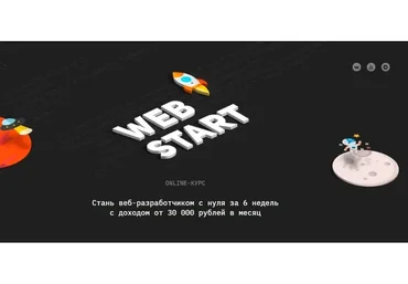 [Академия верстки] WebStart 2020. Веб-старт. Тариф «Все сам»  (Артем Исламов)