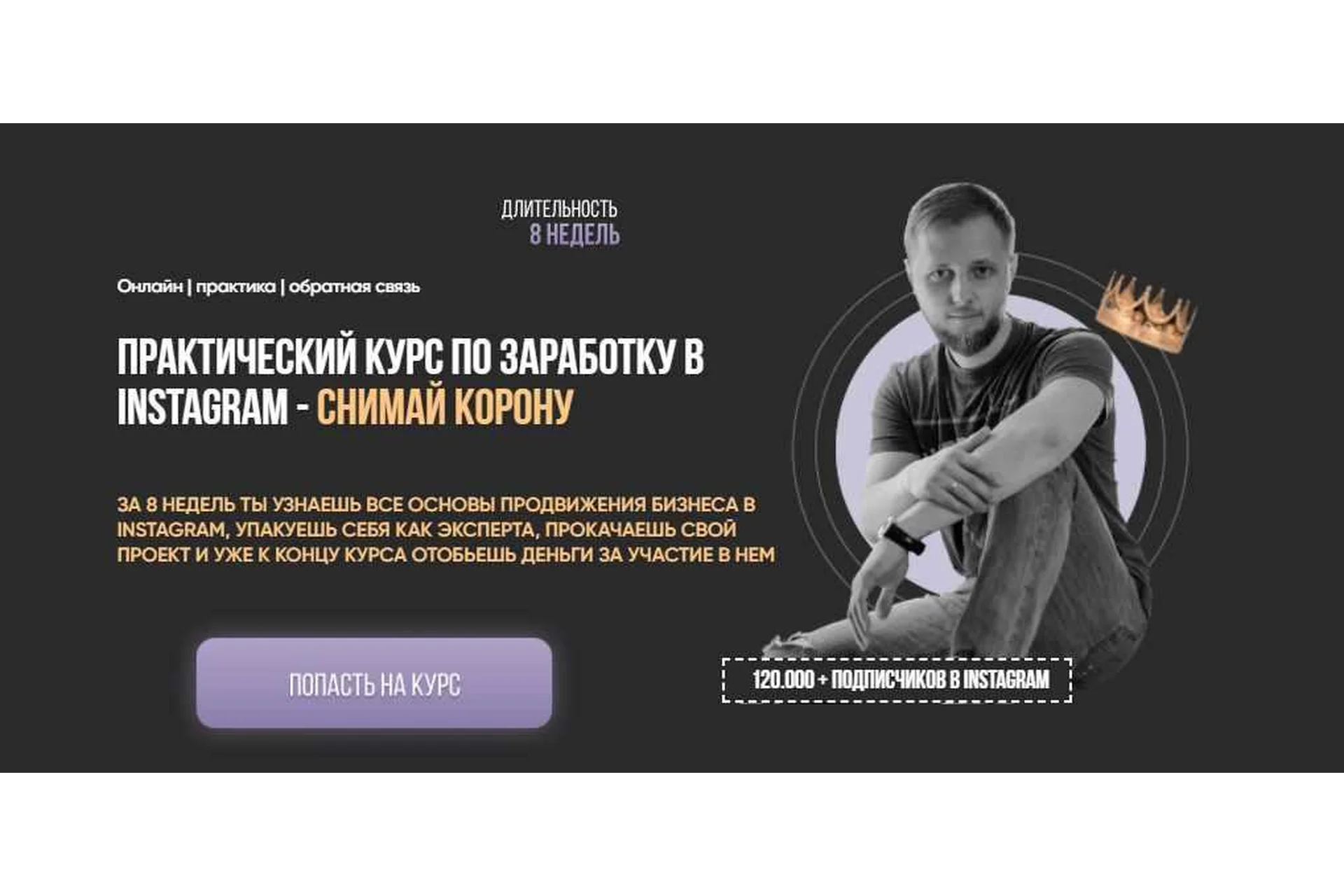 [boroda.znaet] Снимай корону. Самостоятельный (Илья Лебедев), фото 1 из 1.