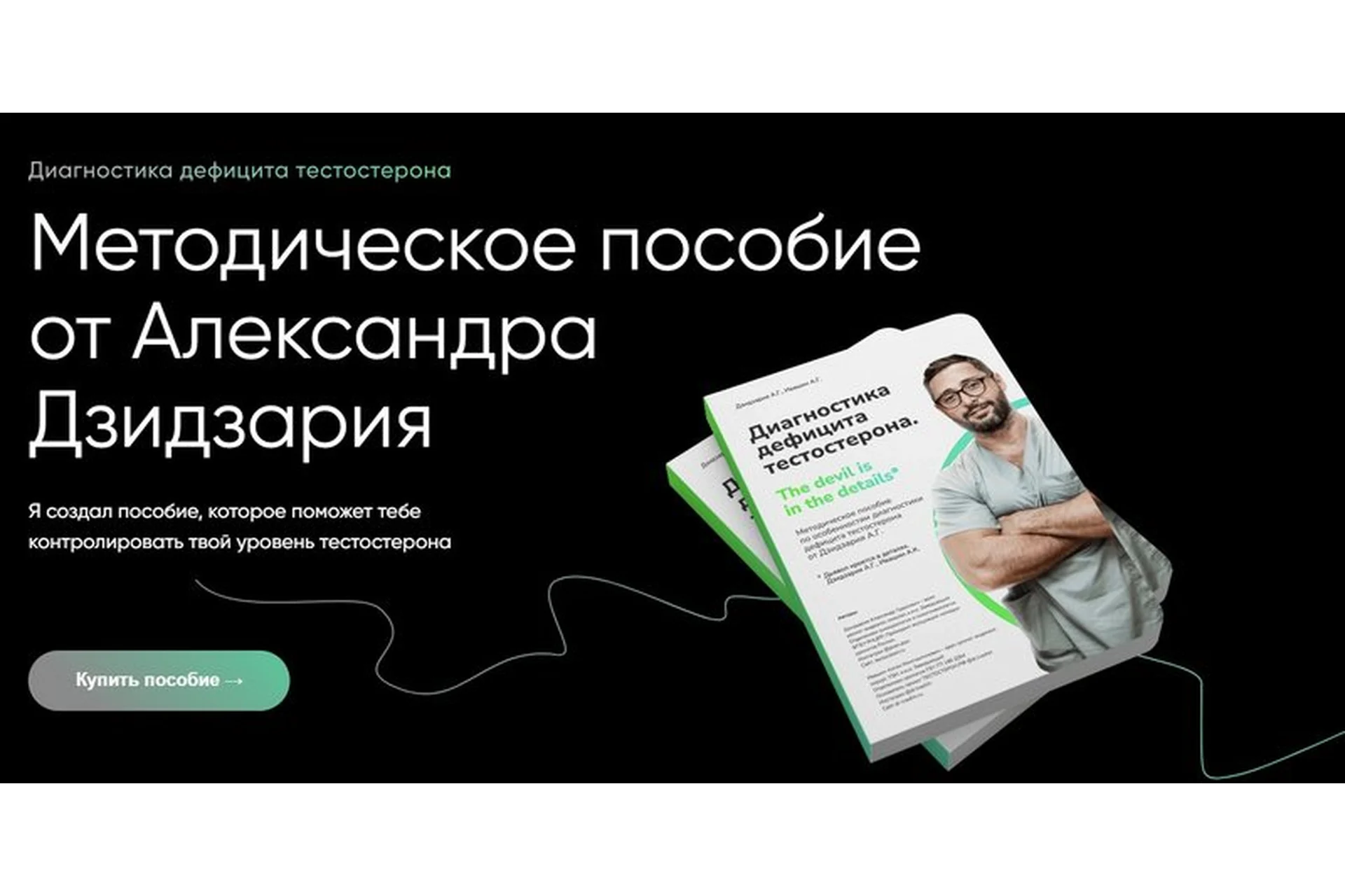 Диагностика дефицита тестостерона (Александр Дзидзария), фото 1 из 1.