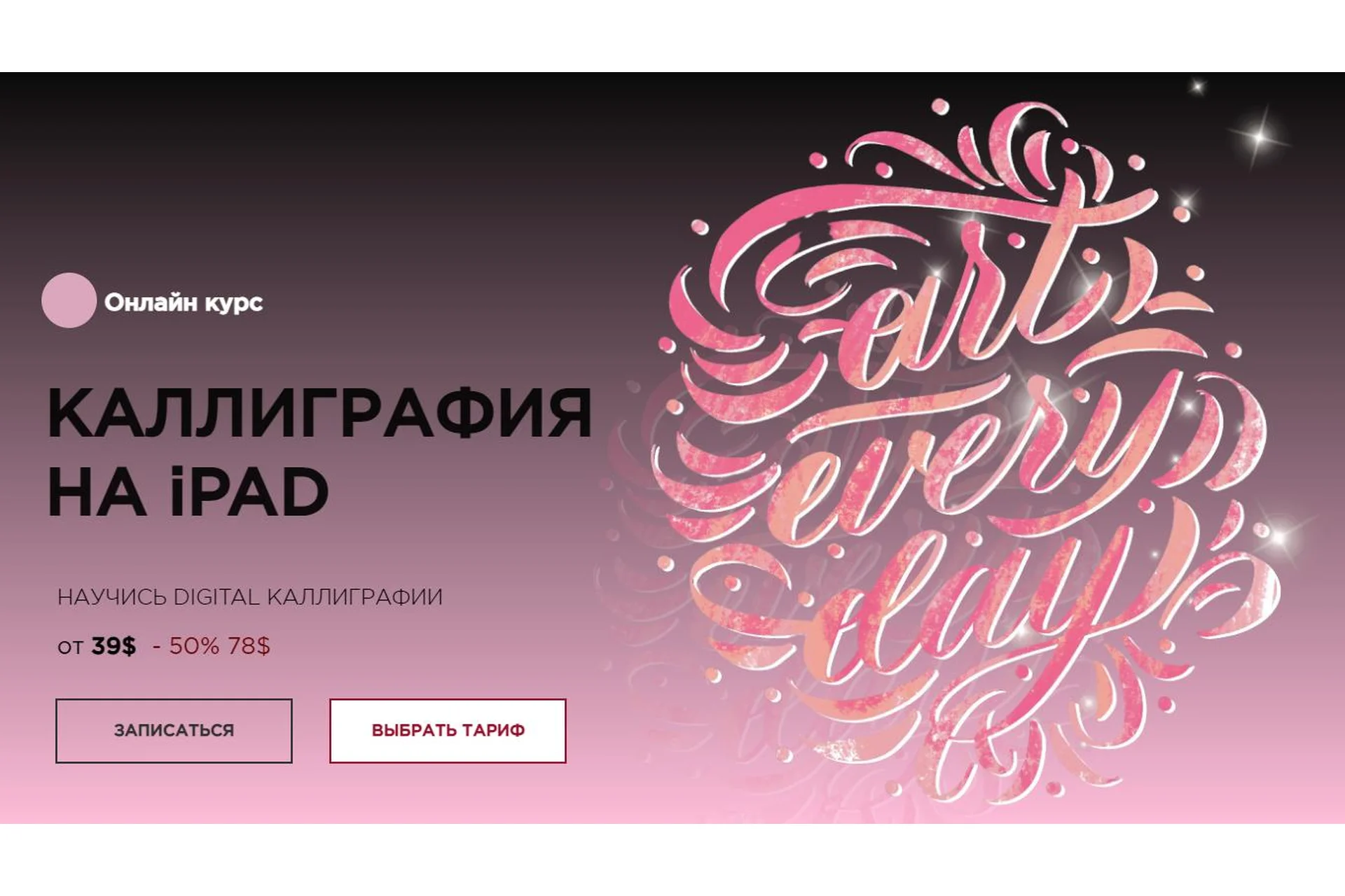 [FantasyRoom] Каллиграфия на iPad. Start (Саша Чайковская), фото 1 из 1.