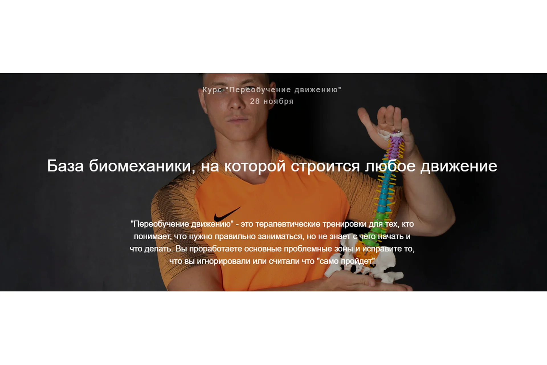 [Fit Therapy] Переобучение движению (Егор Пенкин), фото 1 из 1.