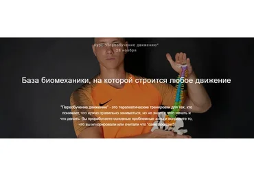 [Fit Therapy] Переобучение движению (Егор Пенкин)