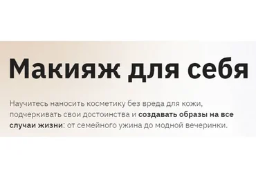 [Правое полушарие Интроверта] Макияж для себя (Мария Непряхина)