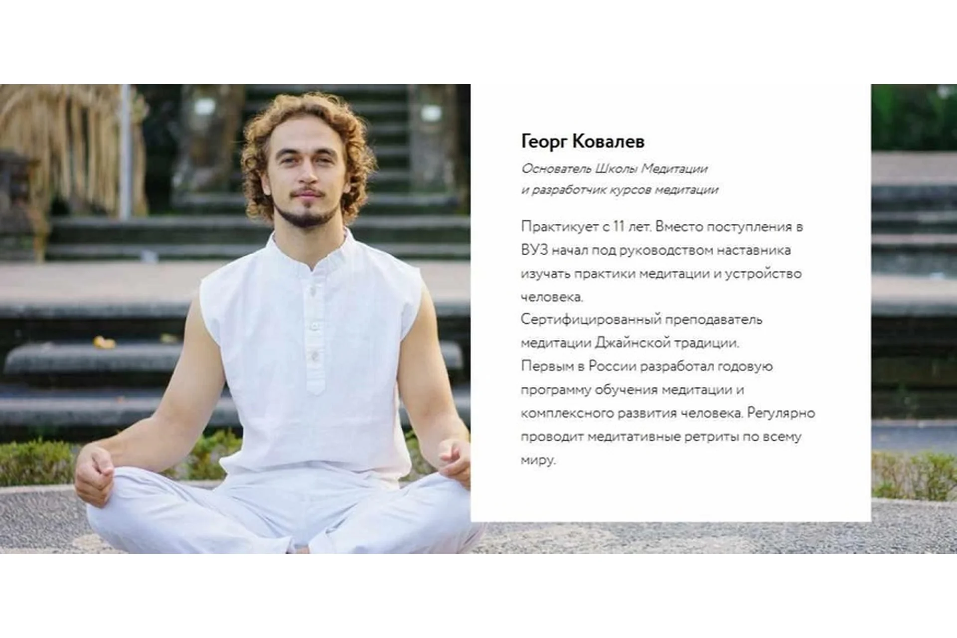 [Школа медитации] Основы медитации (Георг Ковалев), фото 1 из 1.