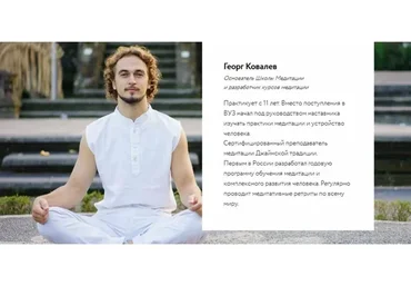 [Школа медитации] Основы медитации (Георг Ковалев)