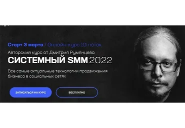 [Точка доступа] Системный SMM 2022. Тариф - База (Дмитрий Румянцев)
