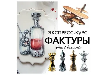 [art_biscotti] Фактуры