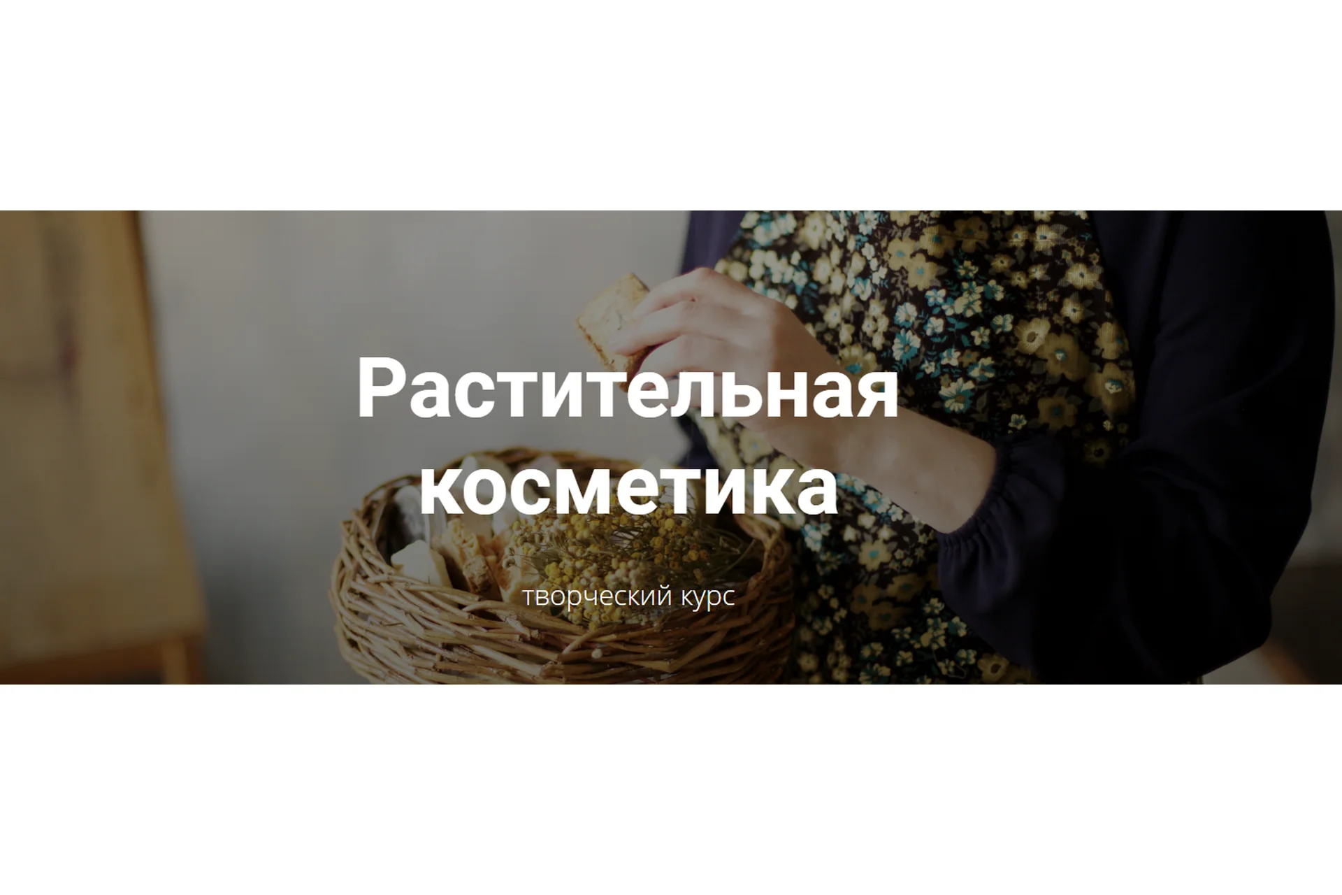 [Laura Forest] Растительная косметика (Лора Самкова), фото 1 из 1.