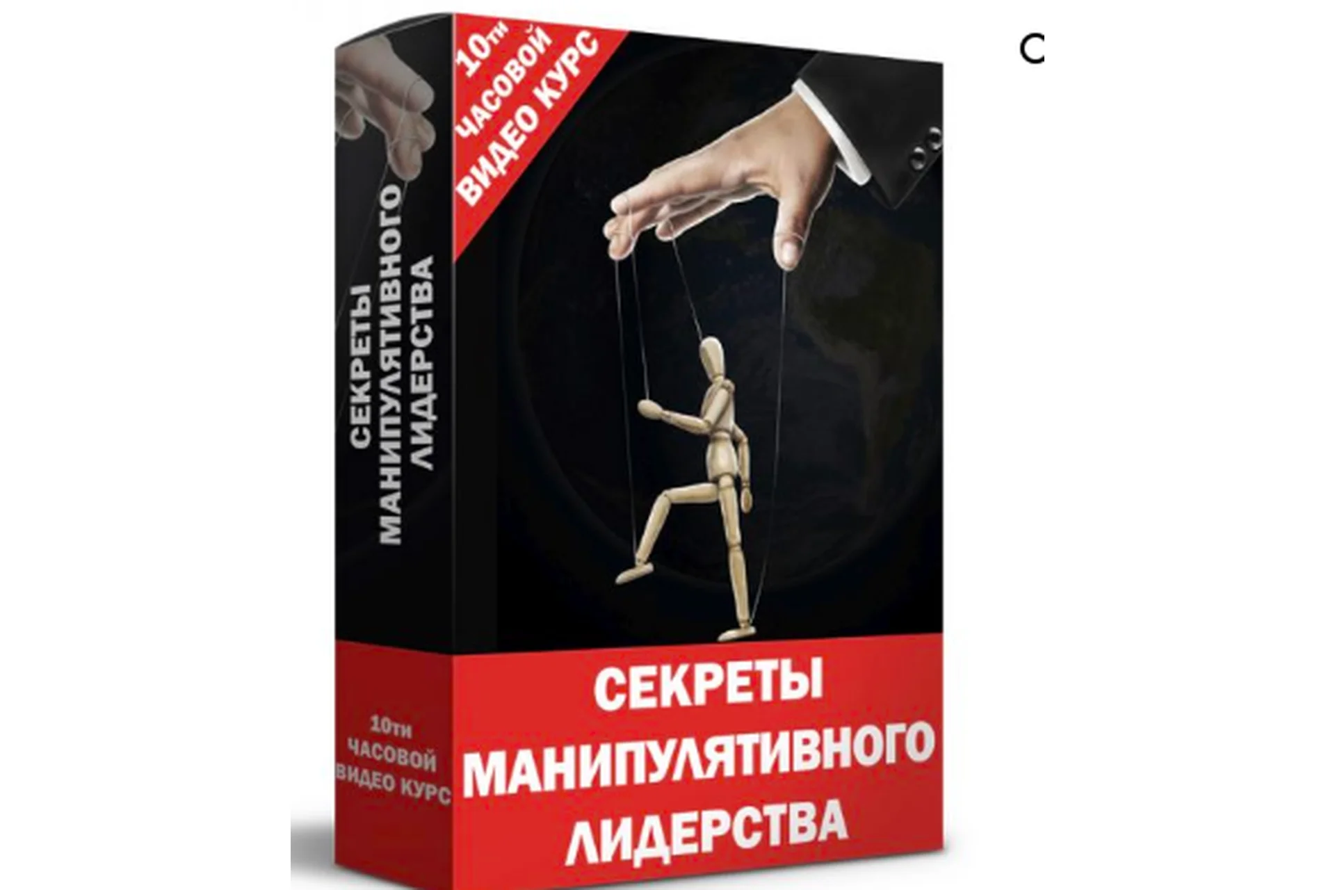 [Meta Leader] Секреты манипулятивного лидерства (Кирилл Прищенко), фото 1 из 1.