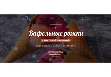 [Pastry School] Вафельные рожки с муссовой начинкой (Елена Крохмаль)