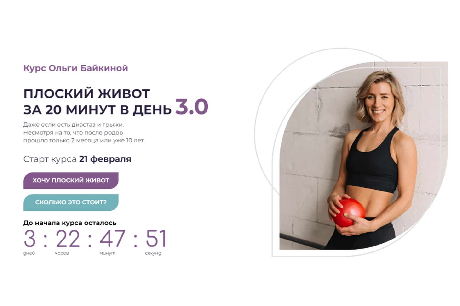 Плоский живот за 20 минут в день 3.0 (Ольга Байкина, Маргарита Шатилова), фото 1 из 1.