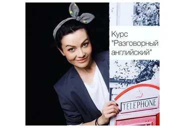 Разговорный английский (Юлия Рыбакова)