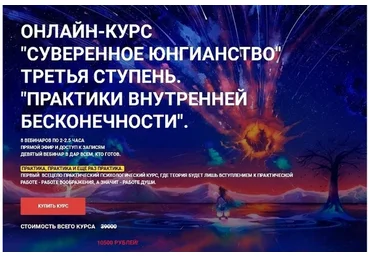 Суверенное юнгианство. Третья ступень. Практики внутренней бесконечности (Олег Телемский)