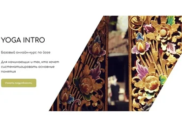 [Tkachenko Yoga] Yoga Intro (Андрей Ткаченко)