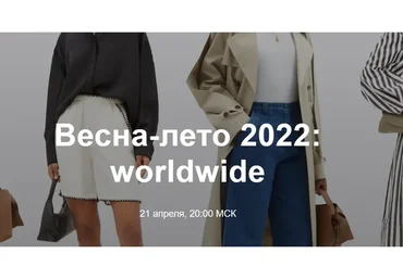 Весна-лето 2022: worldwide (Юлия Катькало)