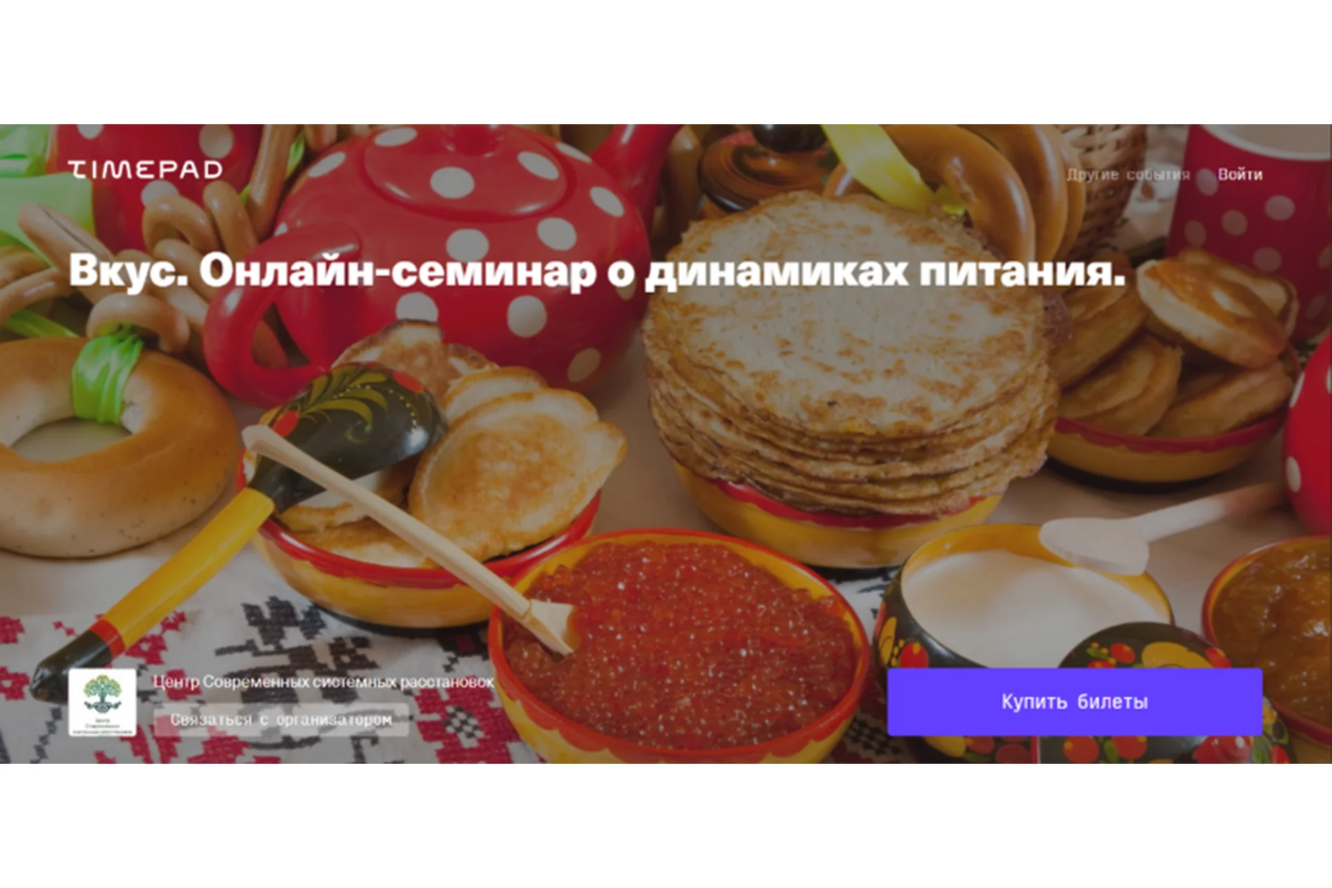 Вкус. Онлайн-семинар о динамиках питания (Елена Веселаго), фото 1 из 1.