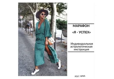 Я - успех (Юлия Полунина)