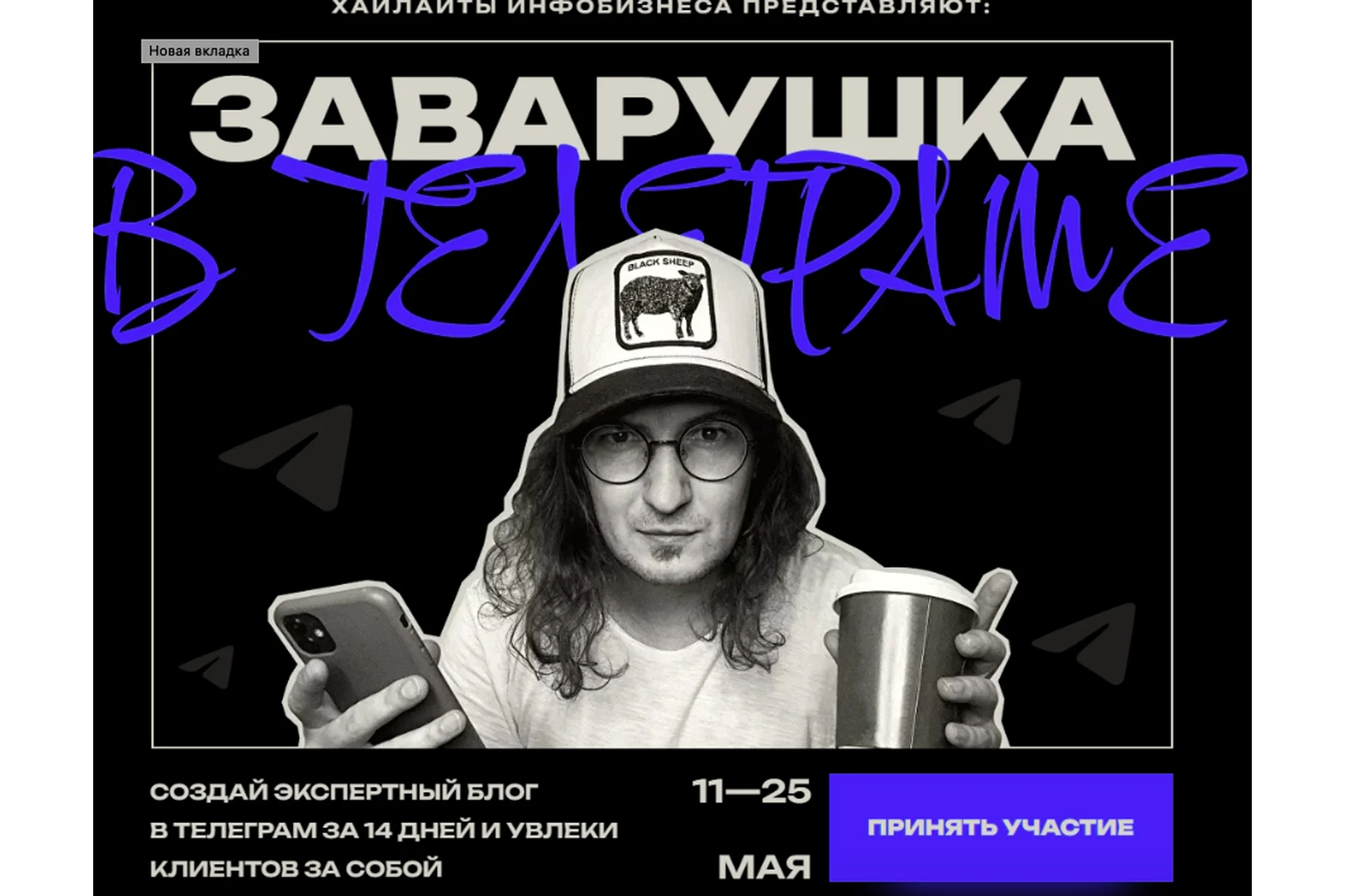 Заварушка в телеграм (Саша Чернышёв), фото 1 из 1.