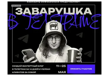 Заварушка в телеграм (Саша Чернышёв)