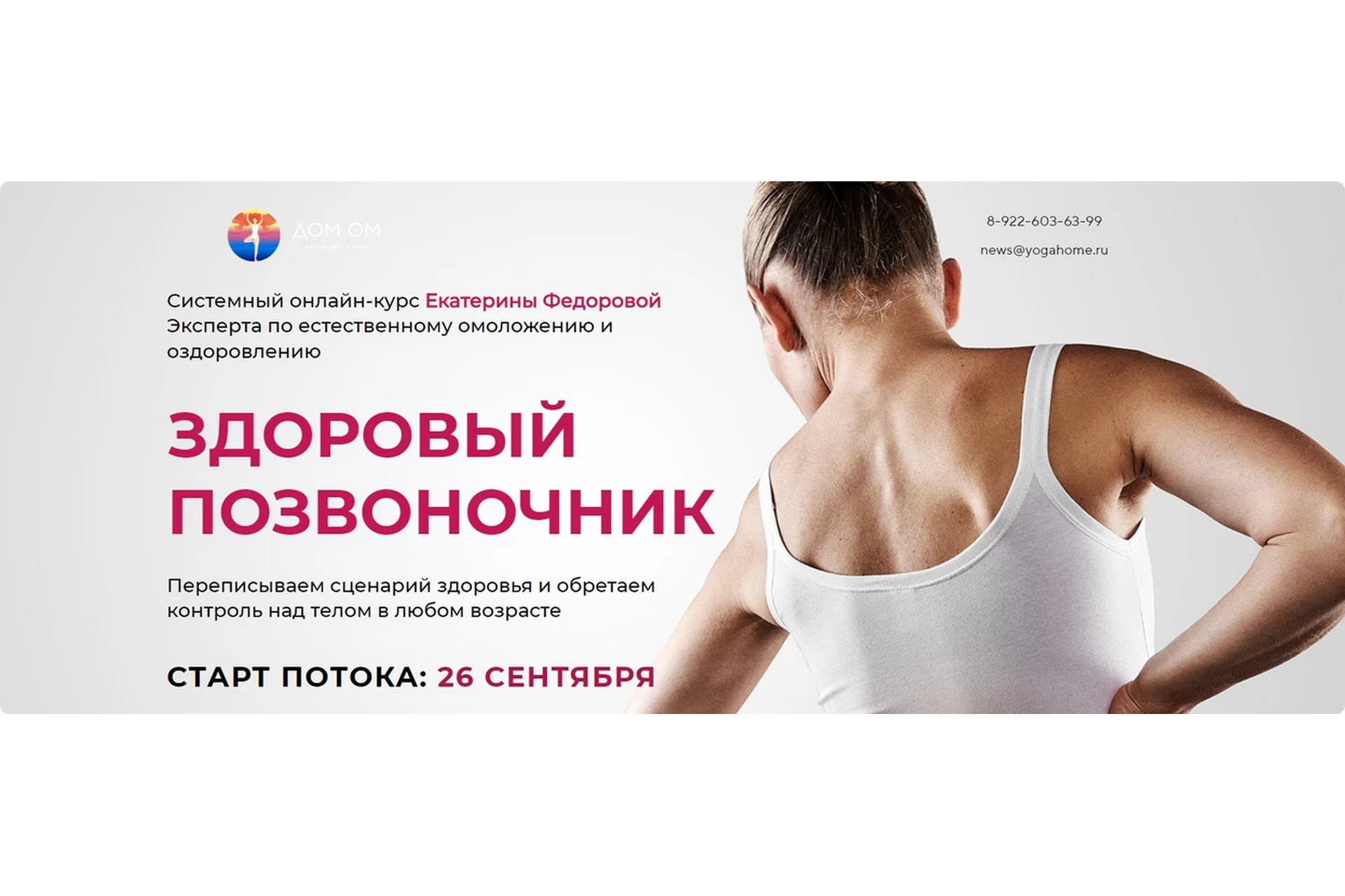 Здоровый позвоночник, 2022 Тариф Серебро (Екатерина Фёдорова), фото 1 из 1.