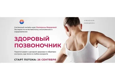 Здоровый позвоночник, 2022 Тариф Серебро (Екатерина Фёдорова)