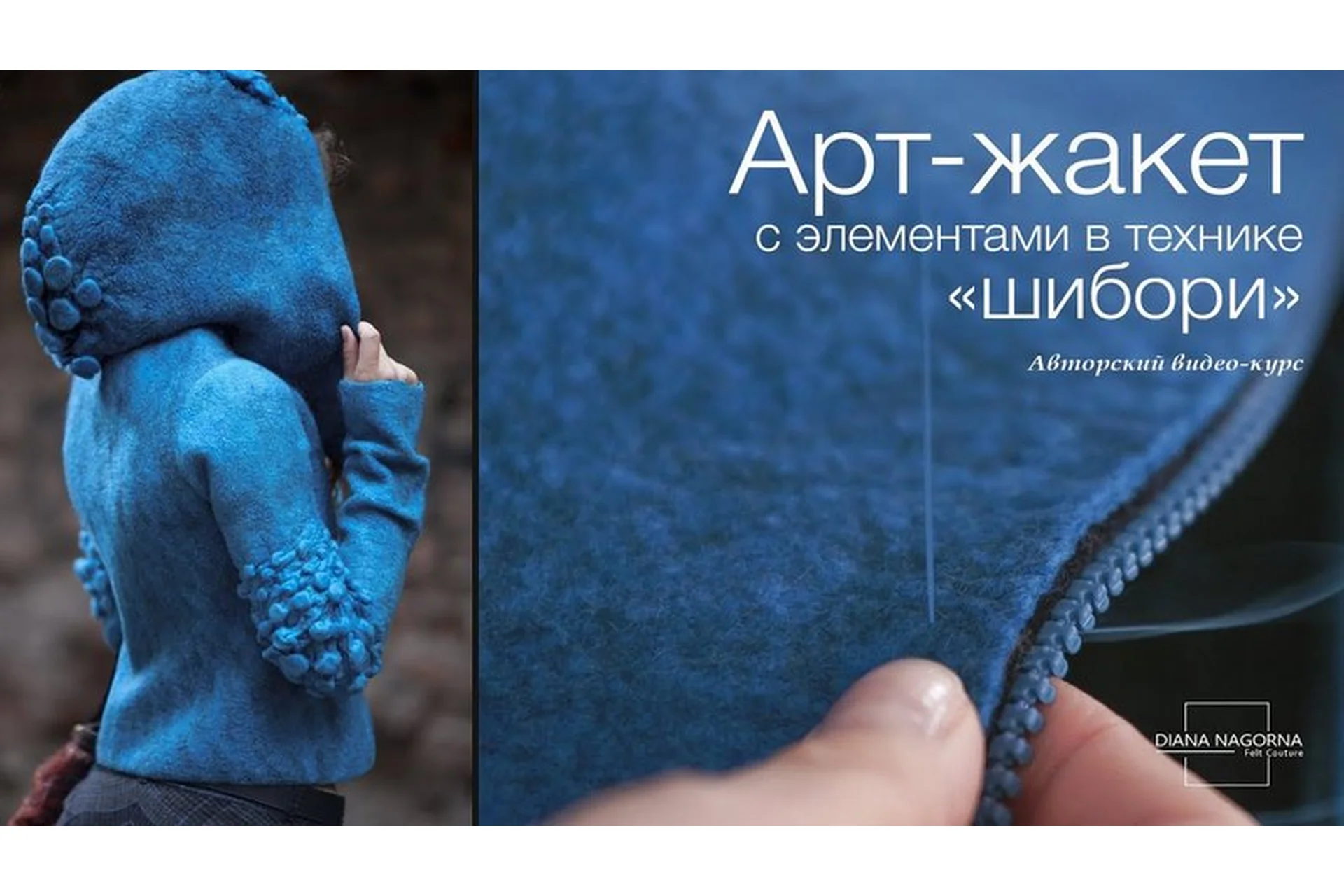 Арт-жакет с элементами в технике шибори  (Диана Нагорная), фото 1 из 1.