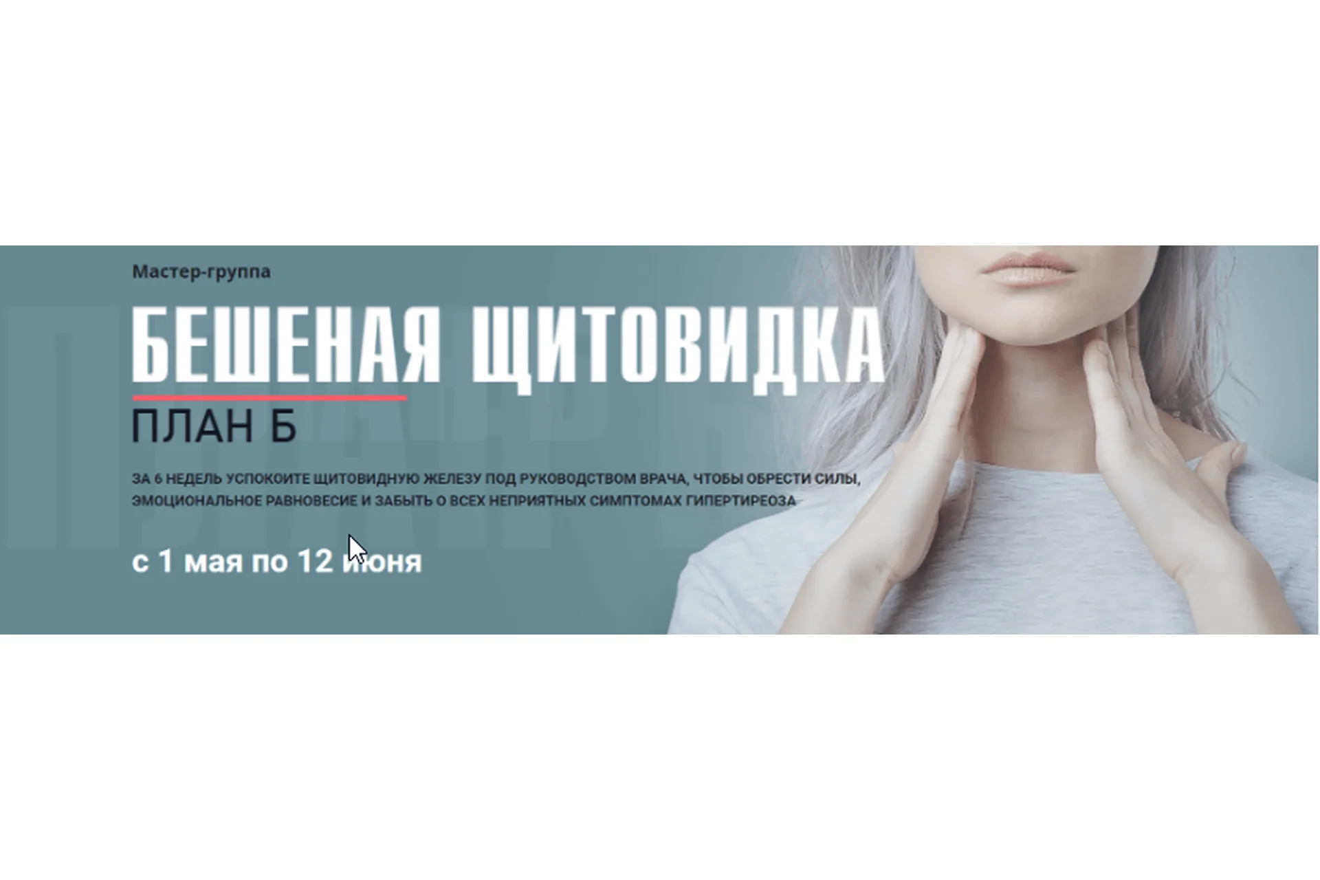 Бешеная щитовидка, тариф «Я сам»  (Диляра Лебедева), фото 1 из 1.