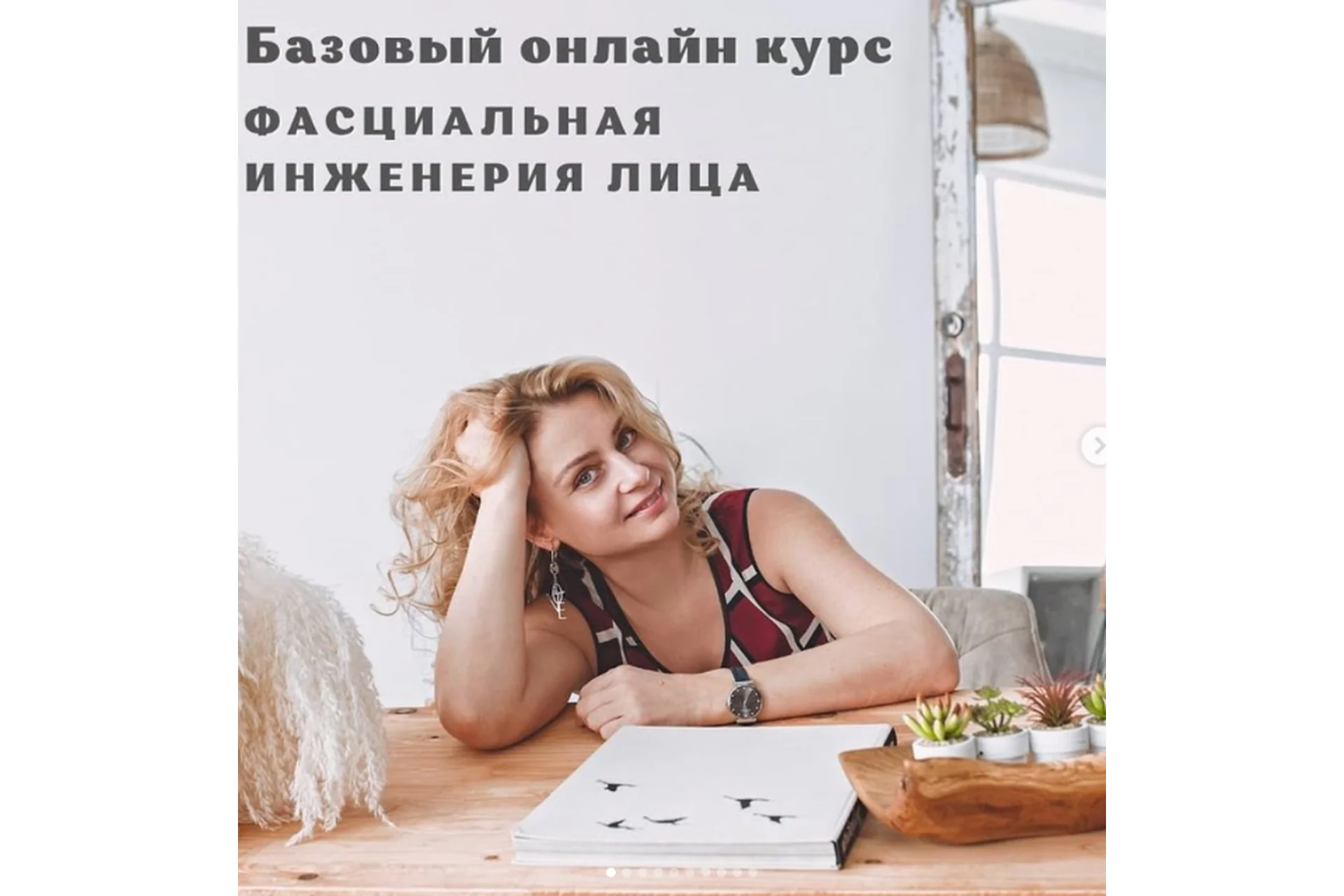 Фасциальная Инженерия Лица. Тариф Базовый (Светлана Афанасьева), фото 1 из 1.