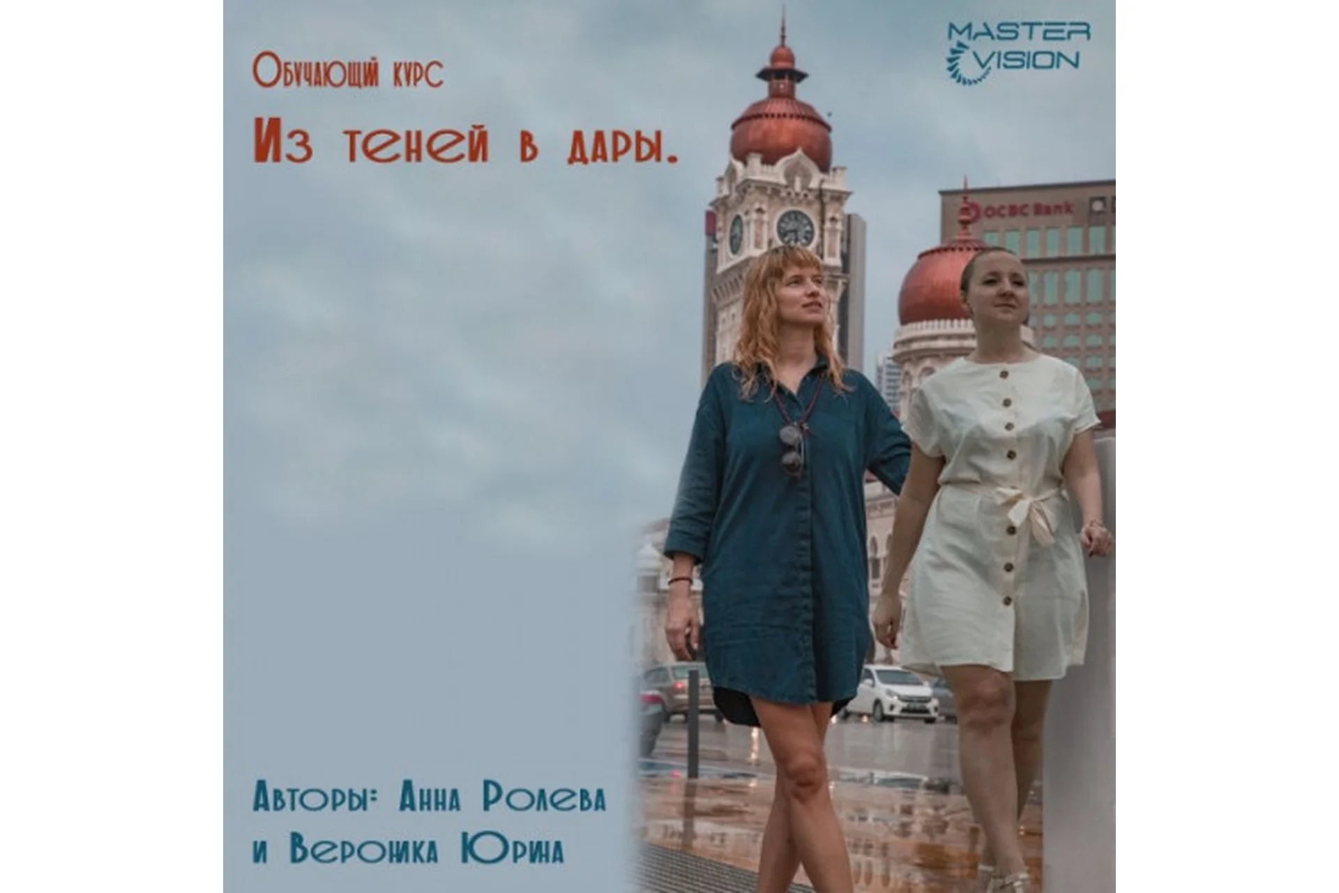 Из теней в дары (Анна Ролева, Вероника Юрина), фото 1 из 1.