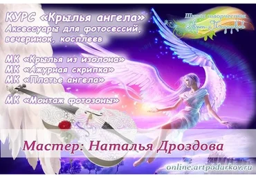 Крылья Ангела, декор и аксессуары для фотосессий (Наталья Дроздова)