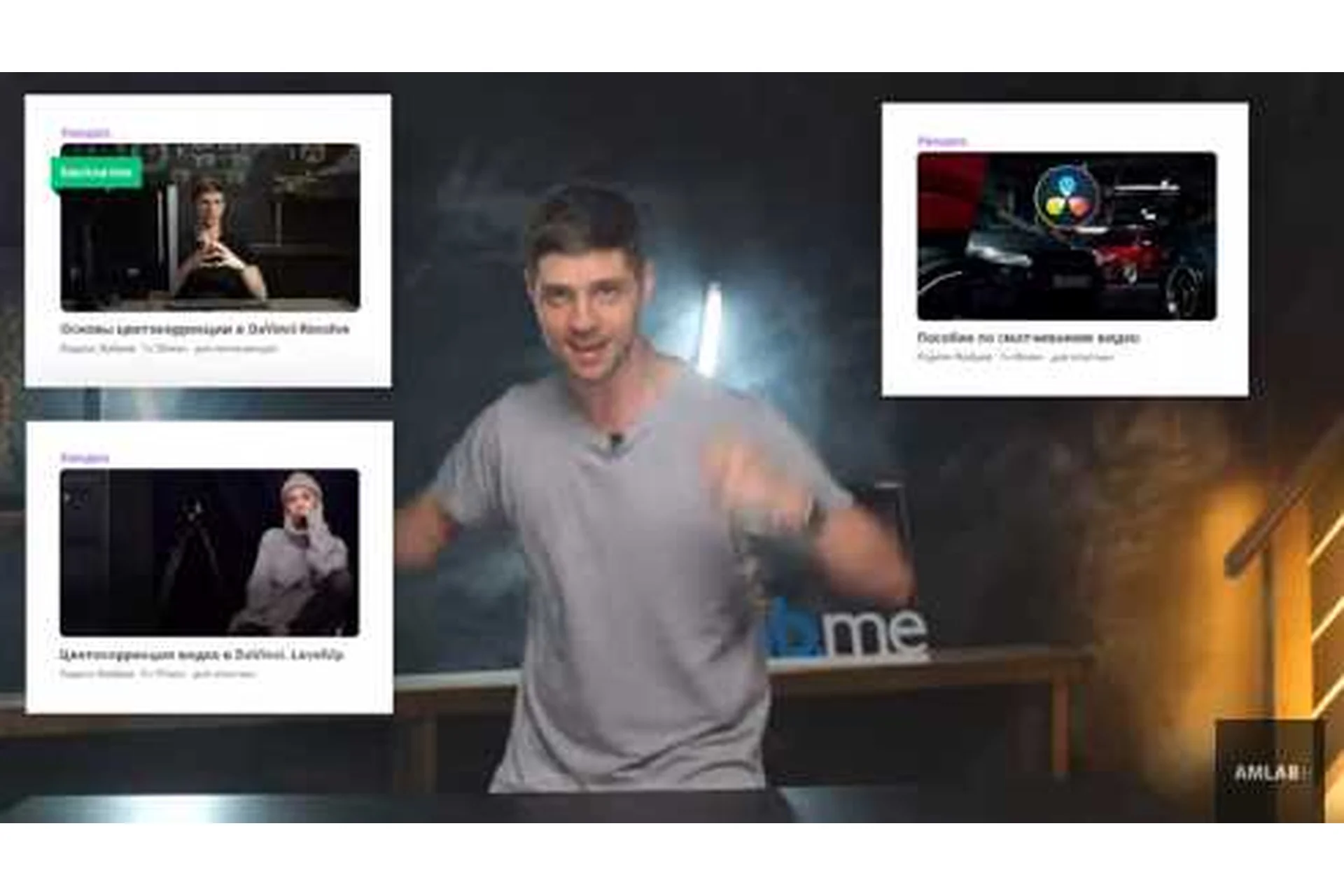 Монтаж, звук, анимация, цветокоррекция: делаем весь постпродакшн в Davinci Resolve (Родион Жабрев), фото 1 из 1.