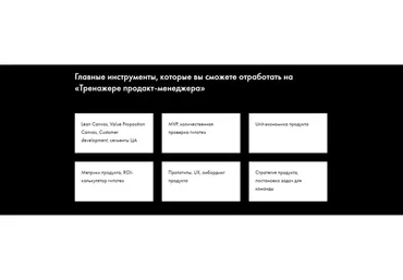 [Product Live] Тренажер Product-Менеджера