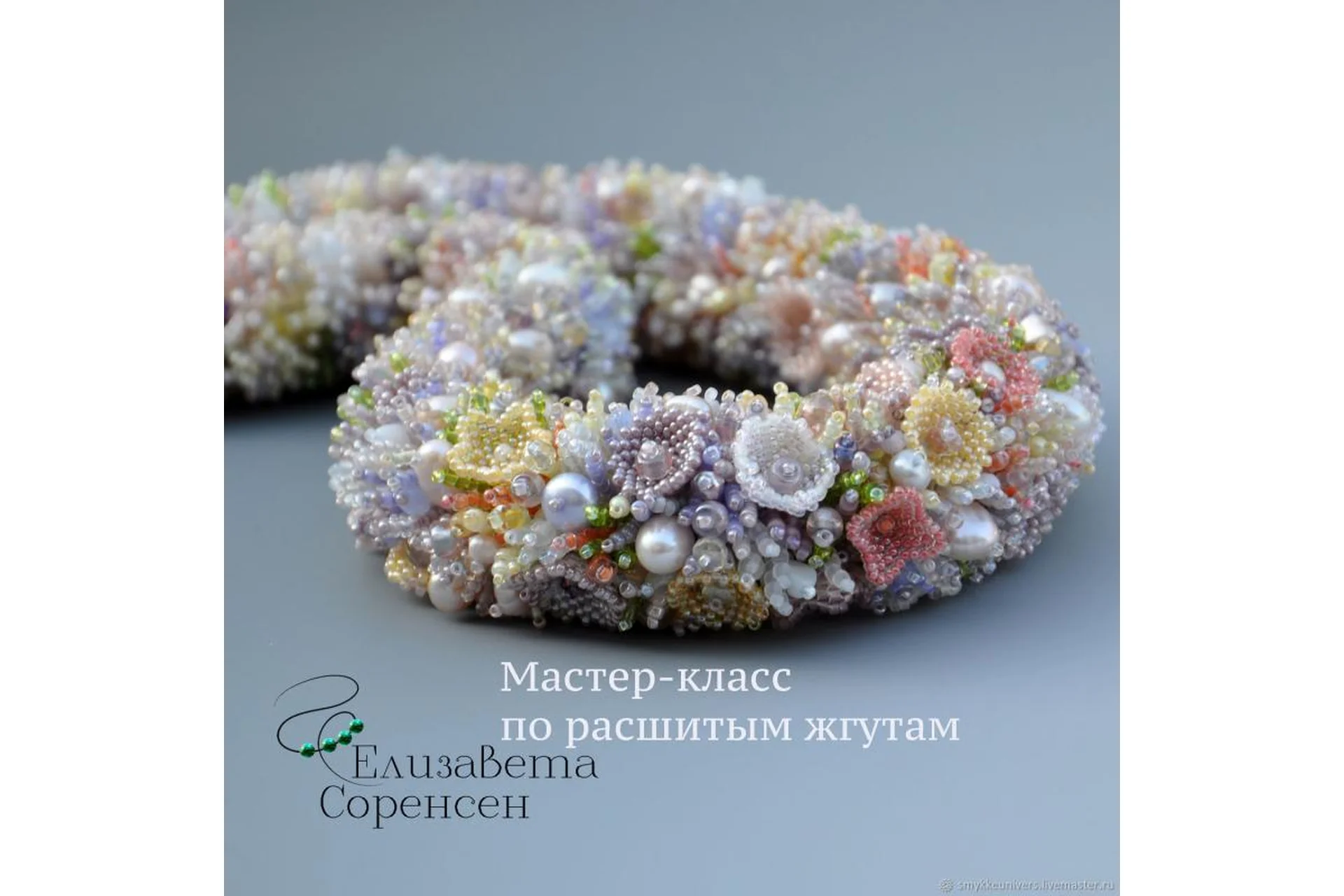 Расшитый жгут (Елизавета Соренсен), фото 1 из 1.