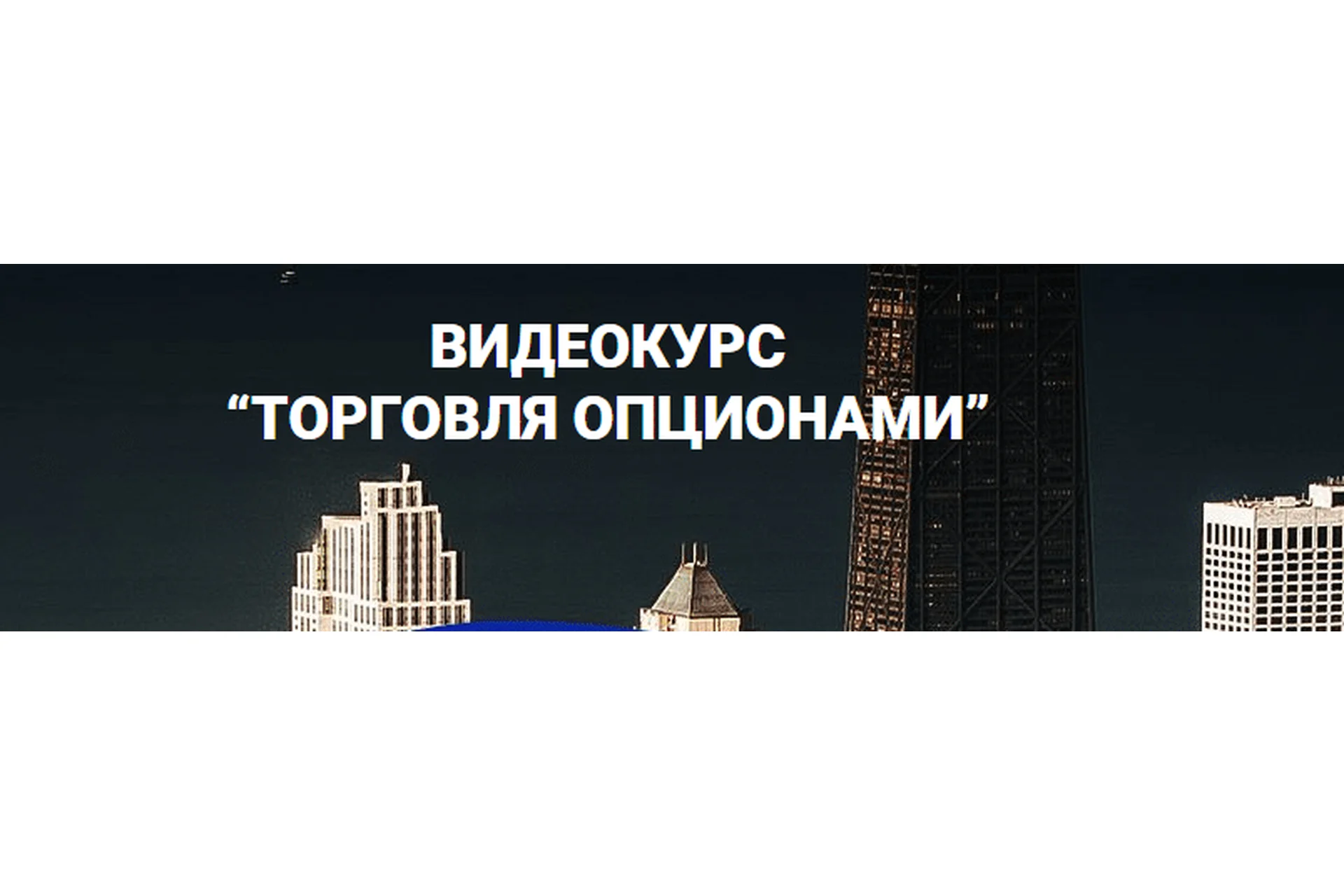 Сборник лучших занятий по опционной торговле 2016-2018 (Юрий Мухин), фото 1 из 1.